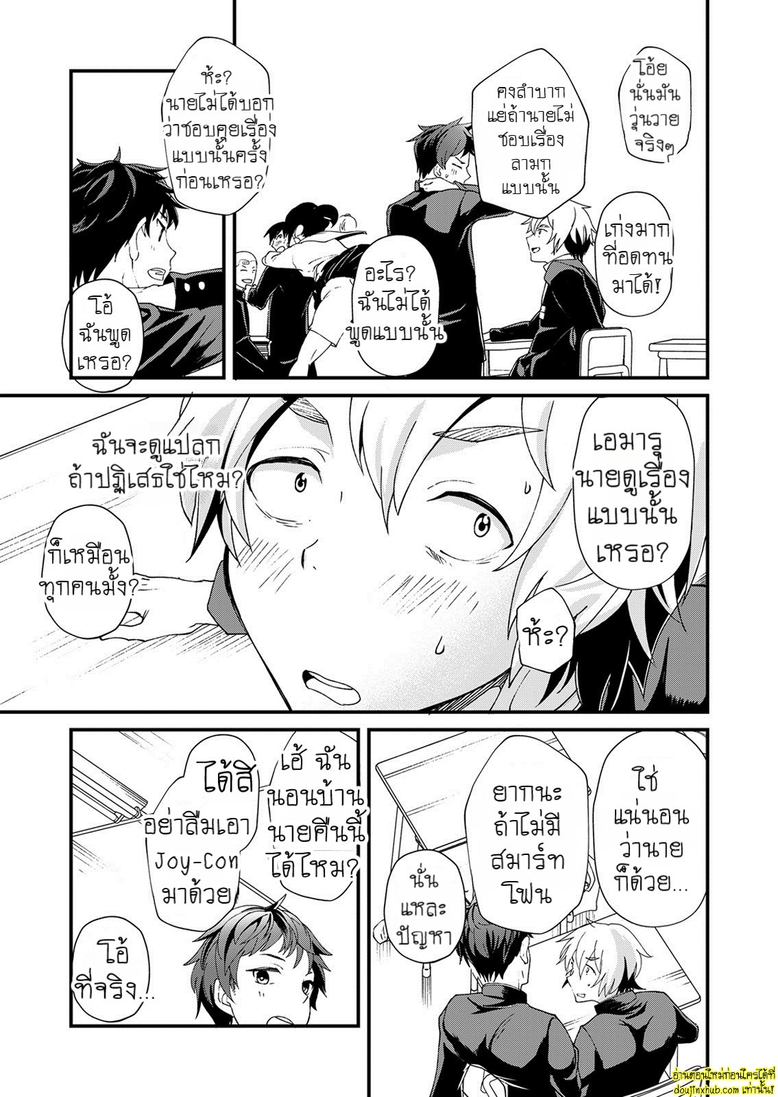 ความในใจที่อยากบอกไป-8